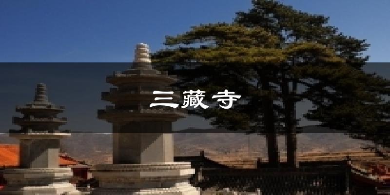 阳曲三藏寺天气预报未来一周